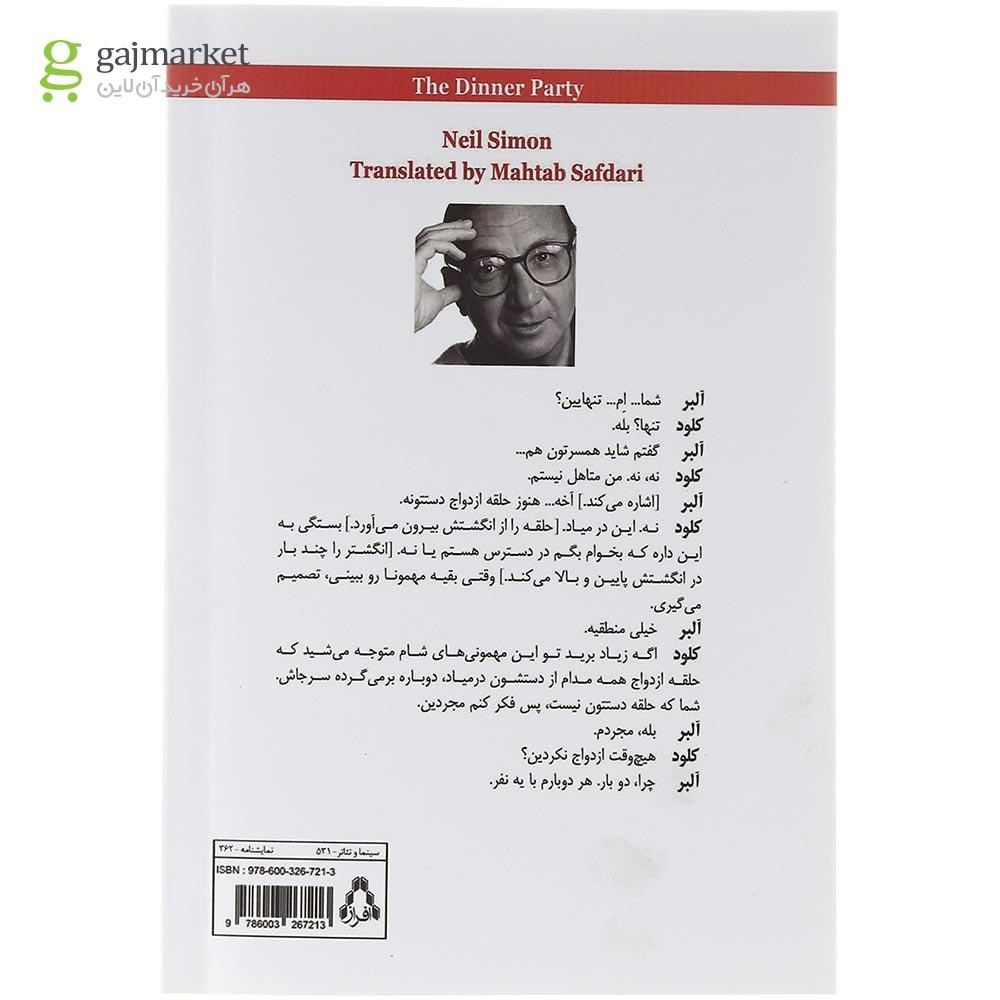 تصویر از کتاب میهمانی شام