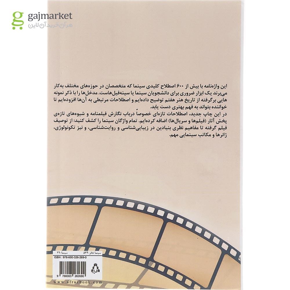 تصویر از کتاب فرهنگ واژگان سینما