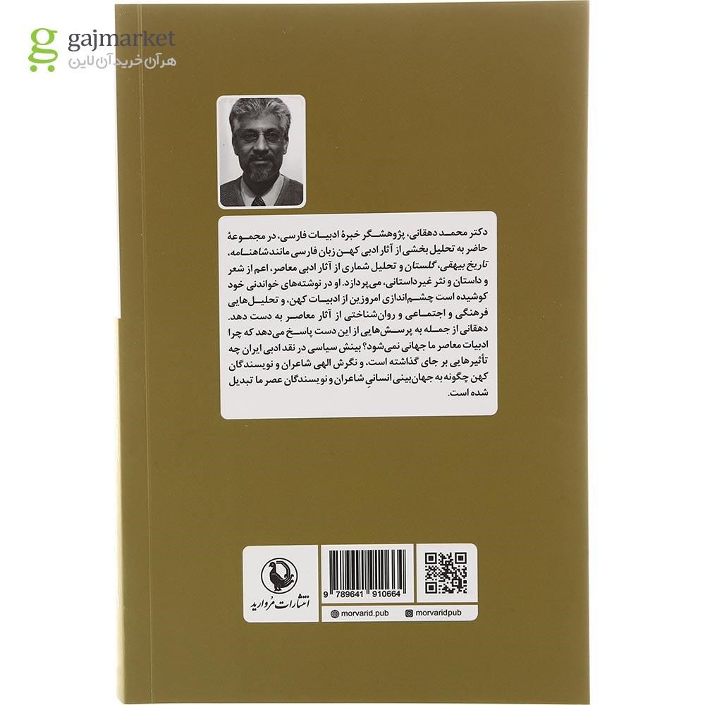 تصویر از کتاب از شهر خدا تا شهر انسان