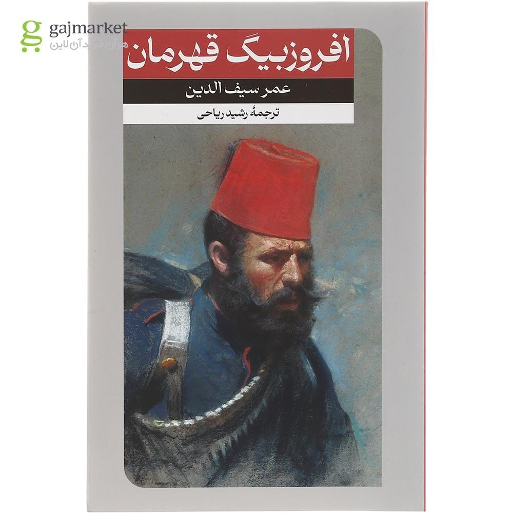 تصویر از کتاب افروزبیگ قهرمان
