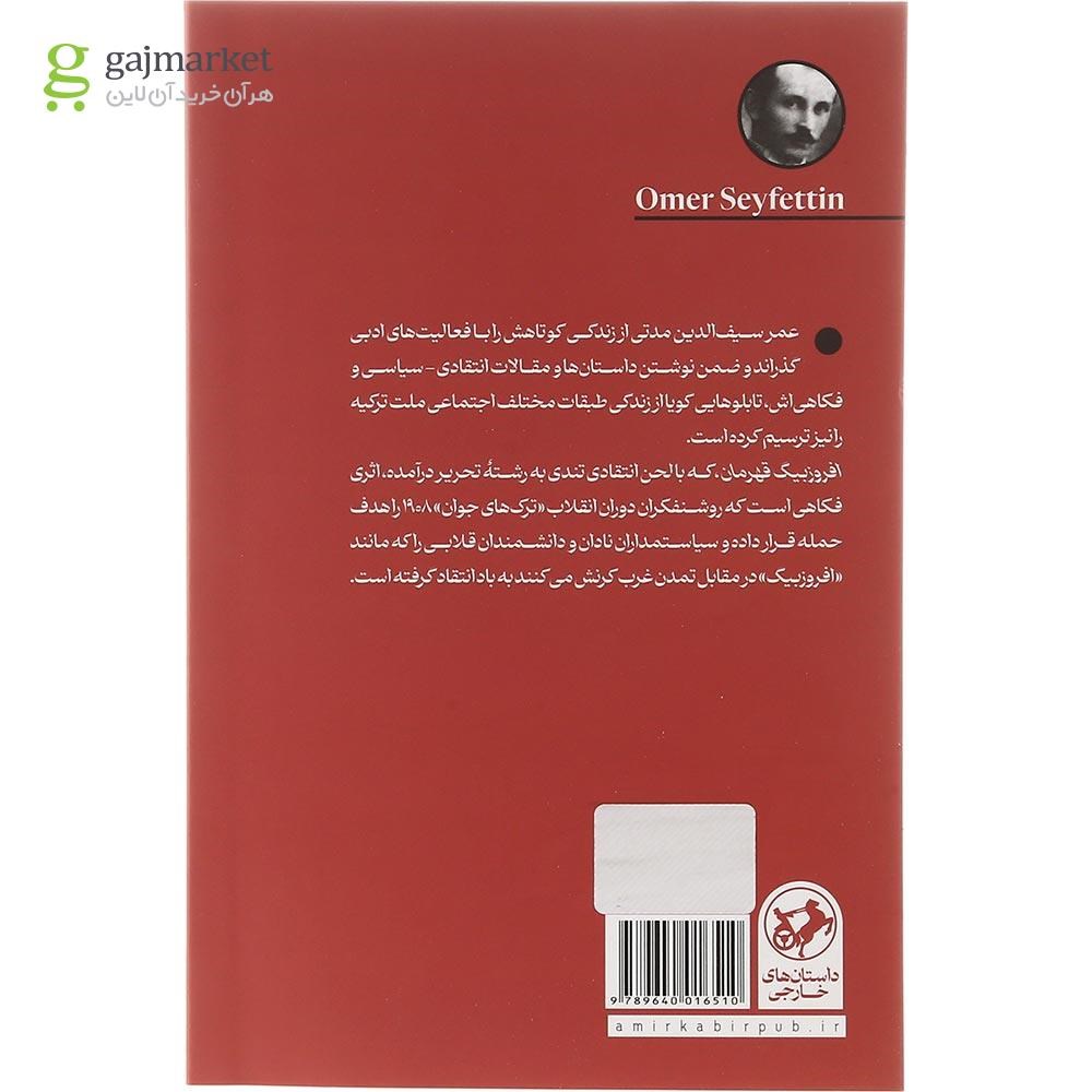 تصویر از کتاب افروزبیگ قهرمان