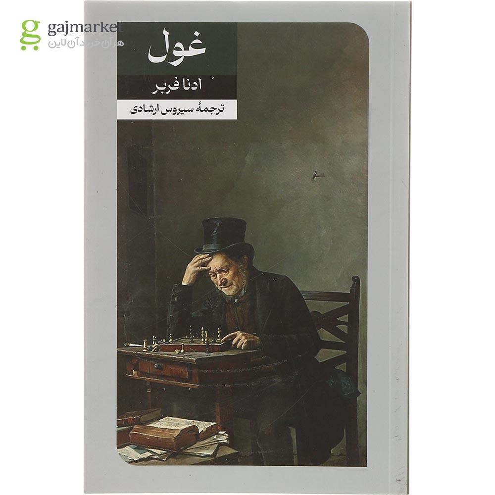 تصویر از کتاب غول