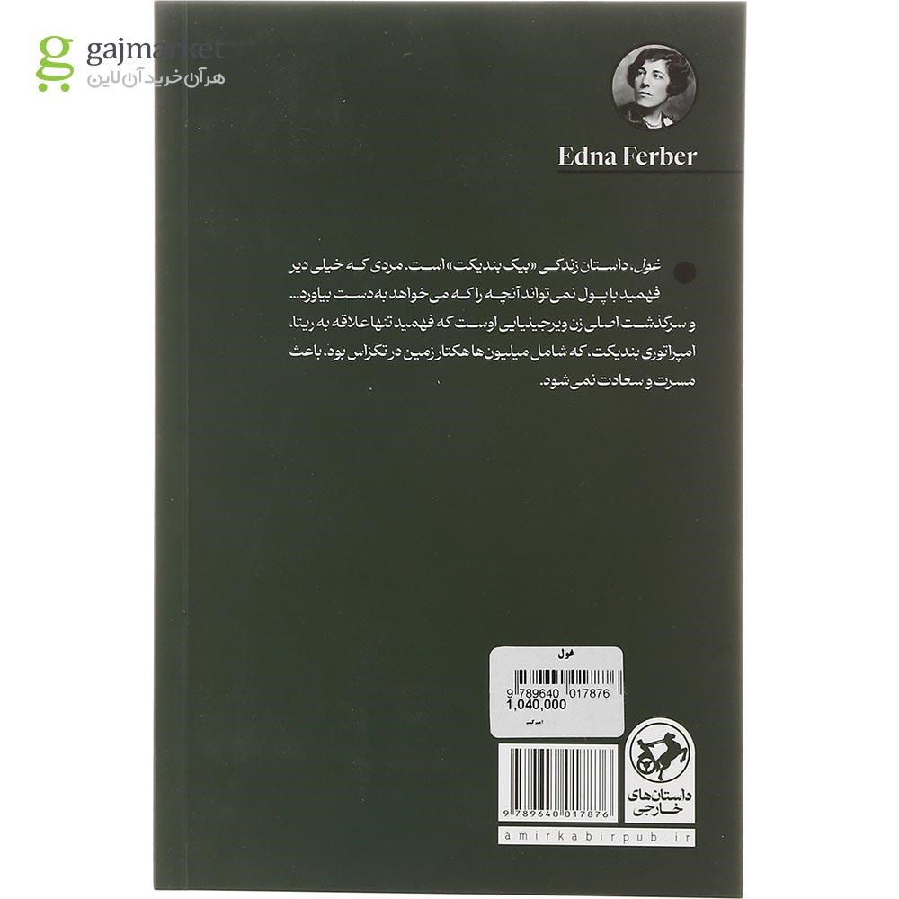 تصویر از کتاب غول
