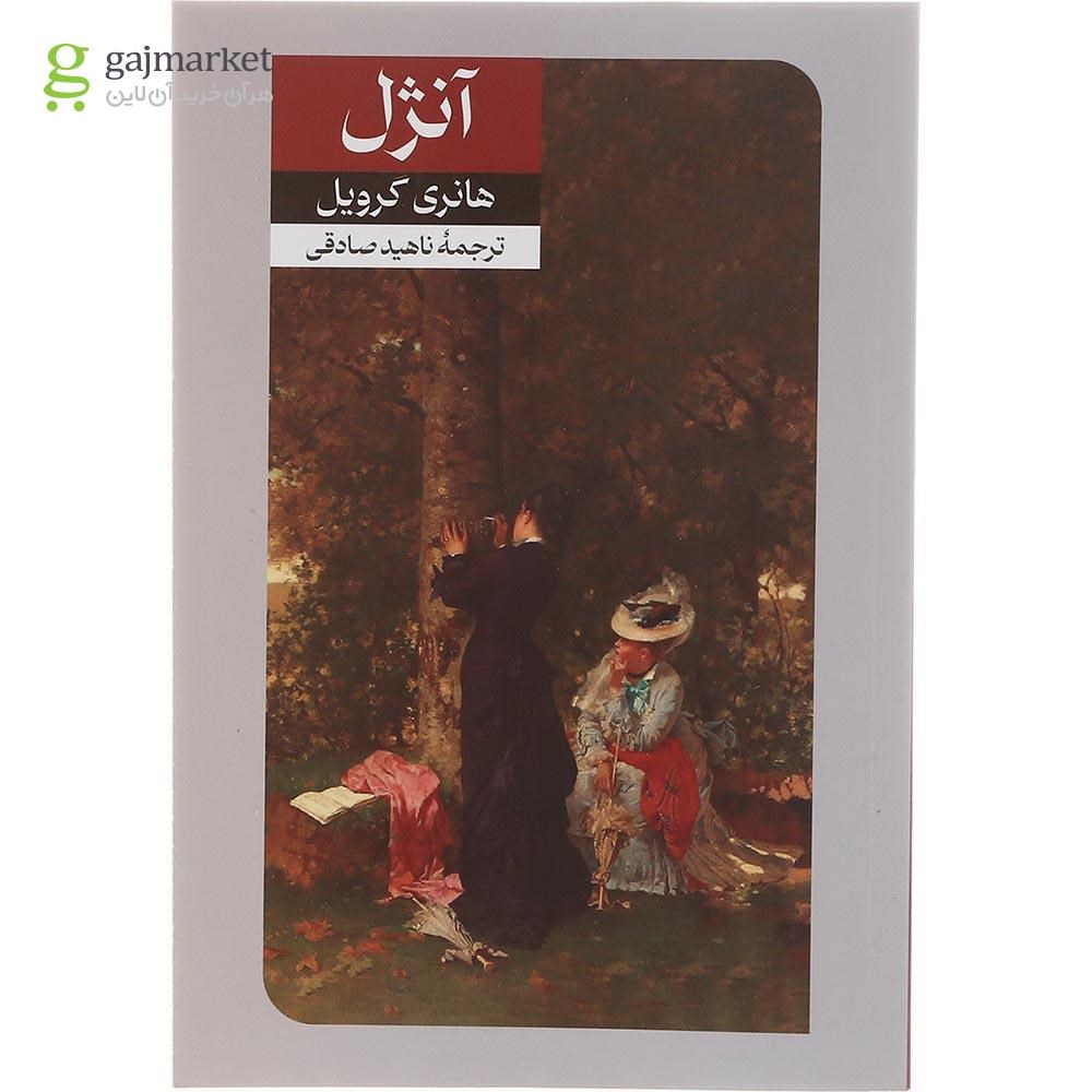 تصویر از کتاب آنژل