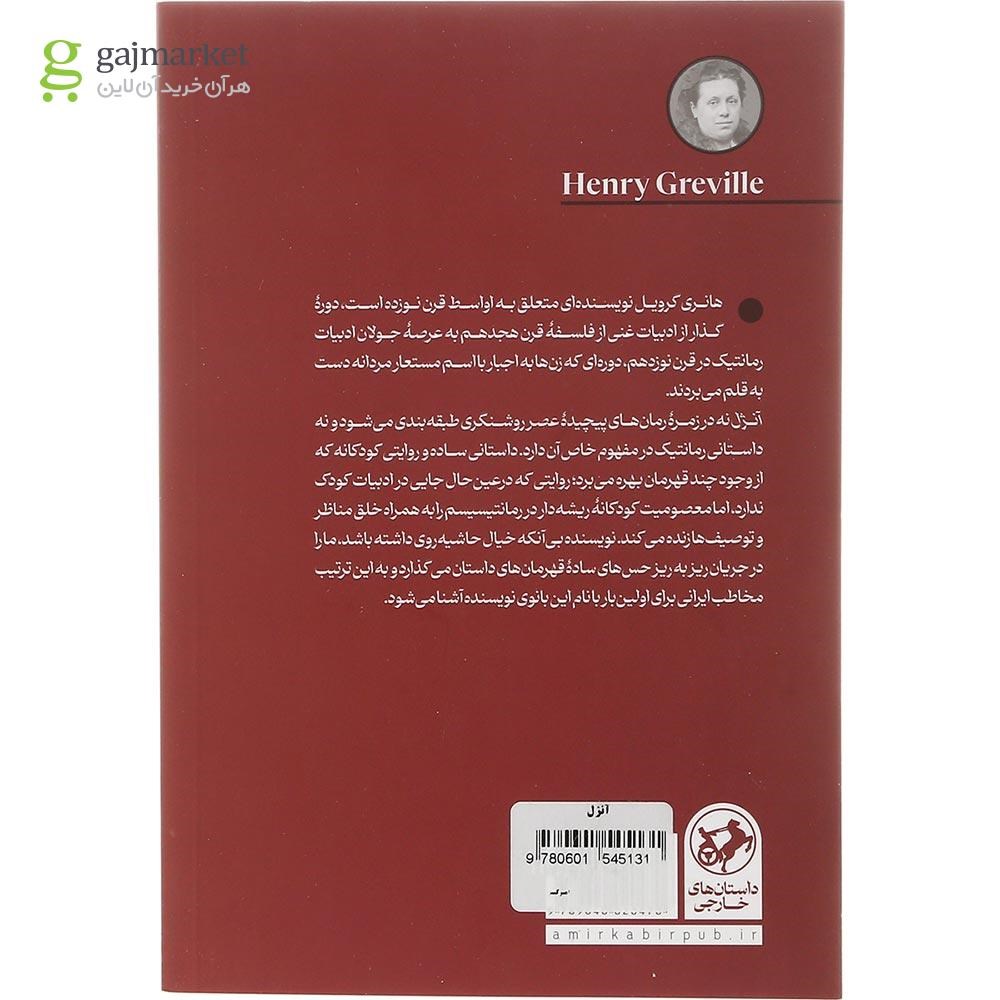 تصویر از کتاب آنژل