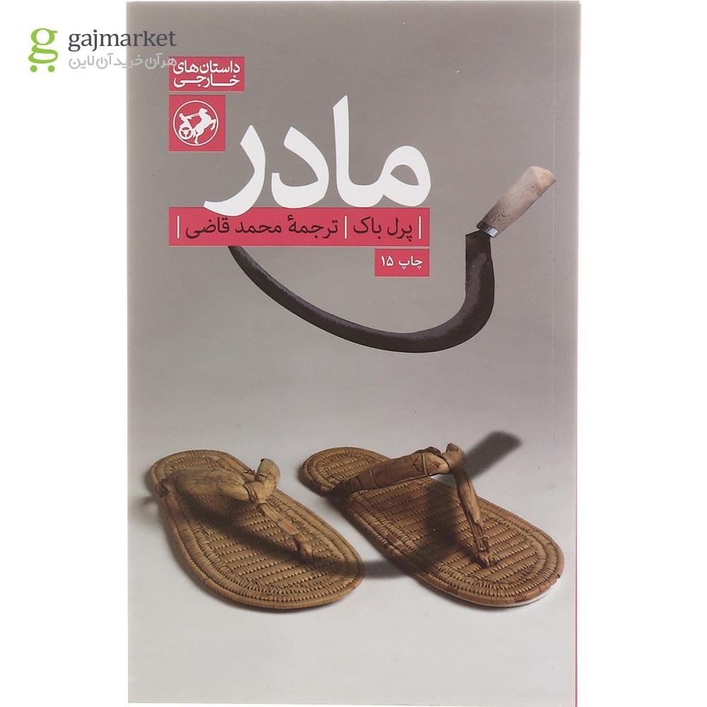 تصویر از کتاب مادر