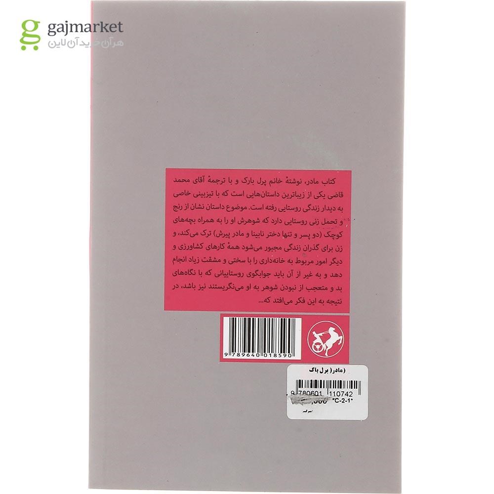 تصویر از کتاب مادر