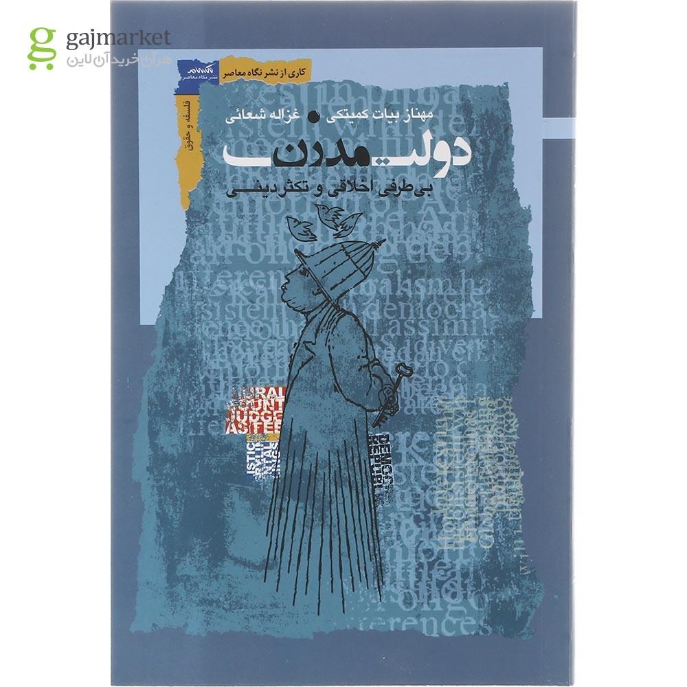 تصویر از کتاب دولت مدرن