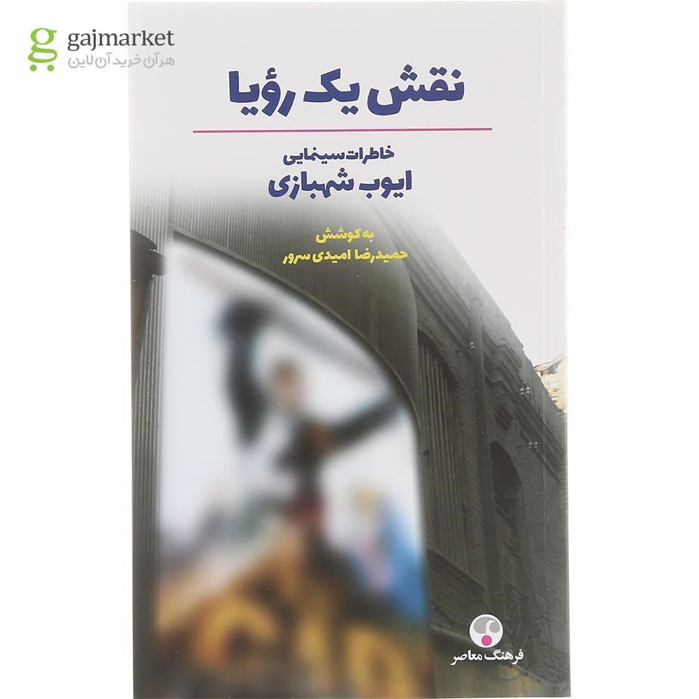 تصویر از کتاب نقش یک رویا