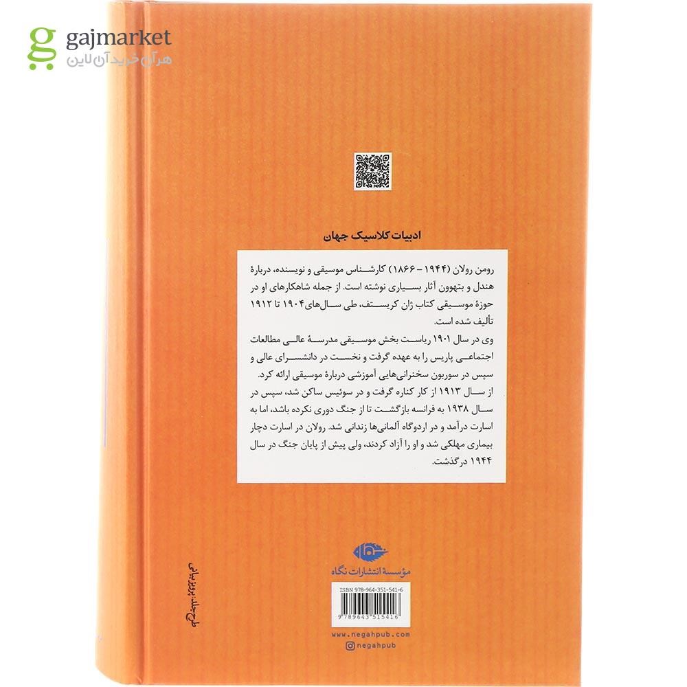 تصویر از مجموعه 2 جلدی کتاب ژان کریستف