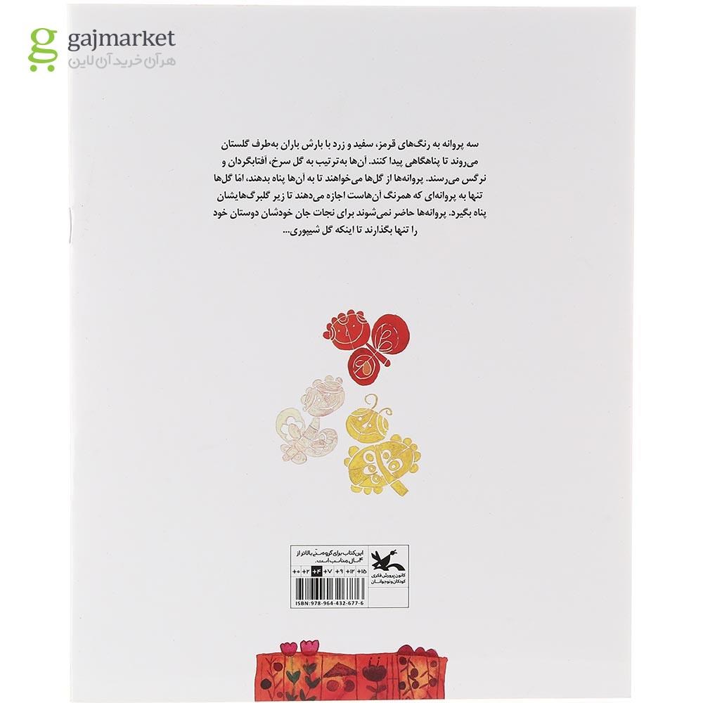 تصویر از کتاب بهار دوستی