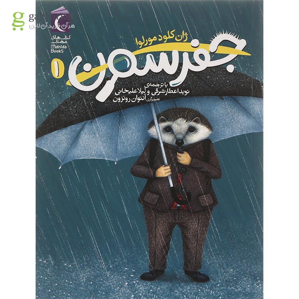 تصویر از کتاب جفرسون جلد 1