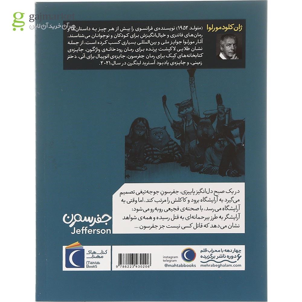 تصویر از کتاب جفرسون جلد 1