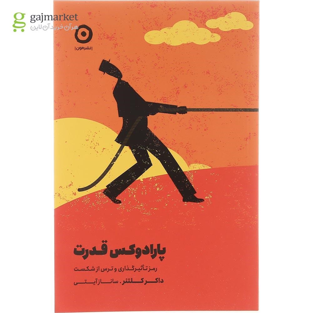 تصویر از کتاب پارادوکس قدرت