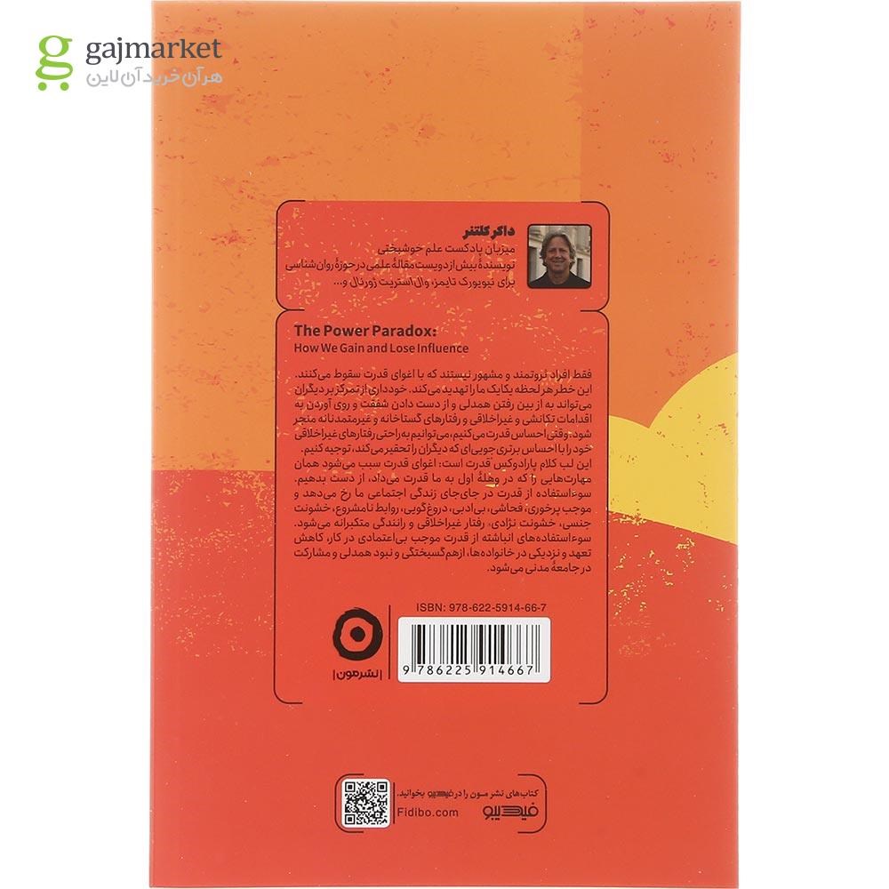 تصویر از کتاب پارادوکس قدرت