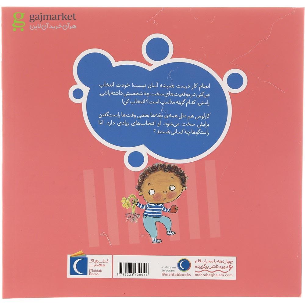 تصویر از کتاب راستش را بگو کارلوس مجموعه تو انتخاب کن عزیزم