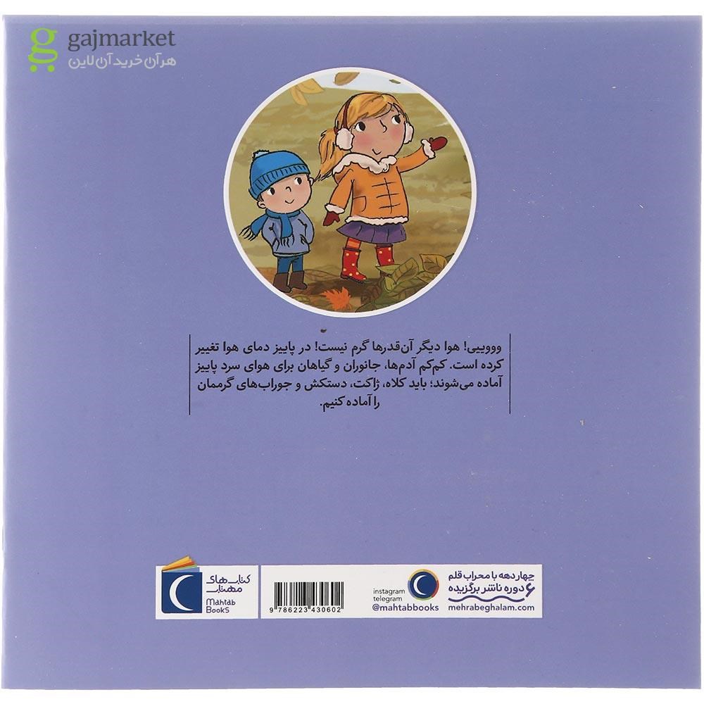 تصویر از کتاب آب و هوا در پاییز