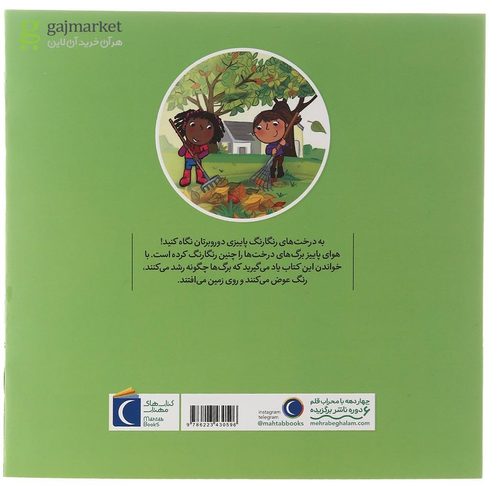 تصویر از کتاب برگ ها در پاییز