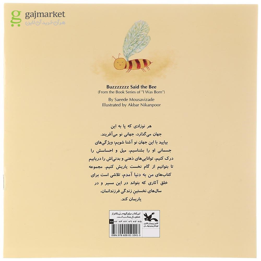 تصویر از کتاب ویزو مجموعه من به دنیا آمدم