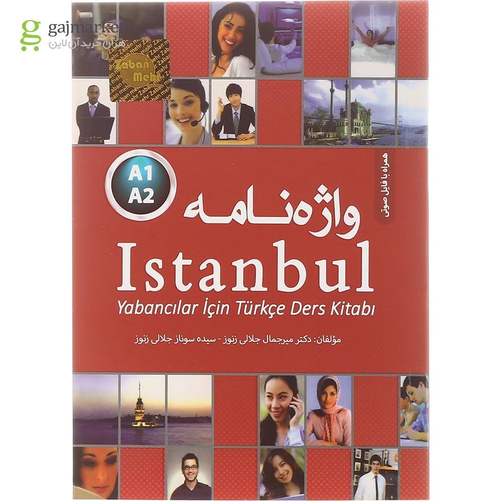 تصویر از واژه نامه Istanbul A1-A2 ترکی استانبولی - فارسی انتشارات زبان مهر