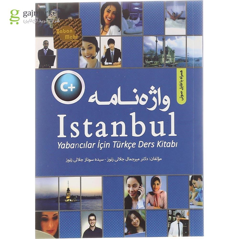 تصویر از واژه نامه +Istanbul C ترکی استانبولی - فارسی انتشارات زبان مهر
