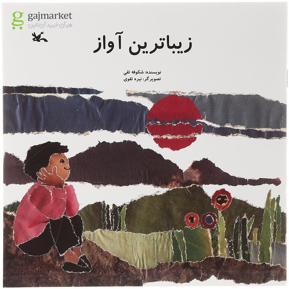 تصویر از کتاب زیباترین آواز