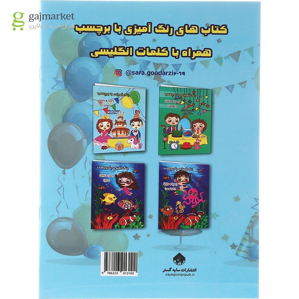 تصویر از کتاب تولد مجموعه ری را و رایان 