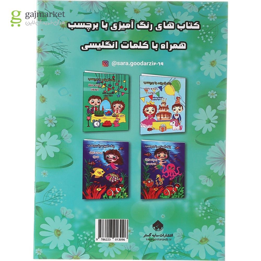 تصویر از کتاب نوروز مجموعه ری را و رایان 