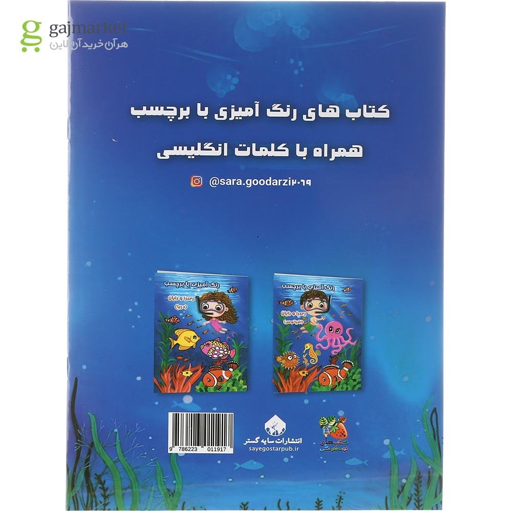 تصویر از کتاب اقیانوس مجموعه ری را و رایان 