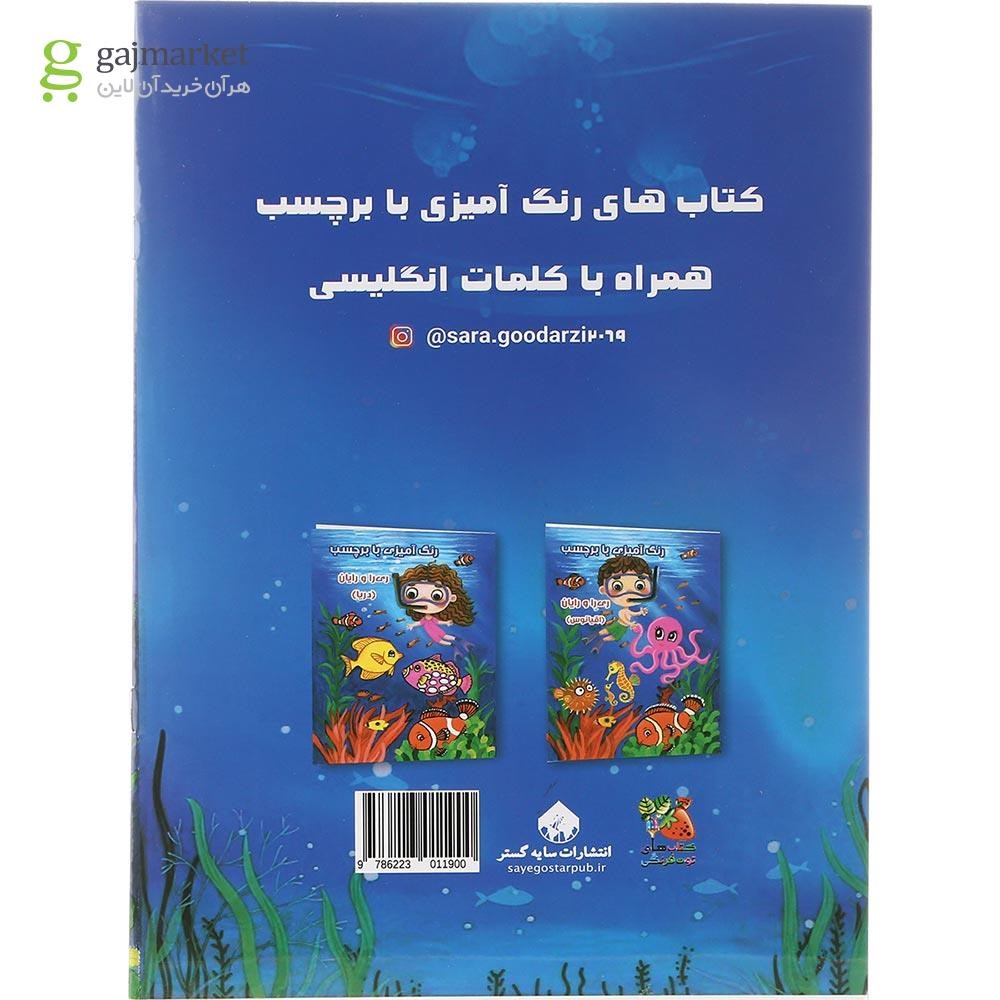 تصویر از کتاب دریا مجموعه ری را و رایان 