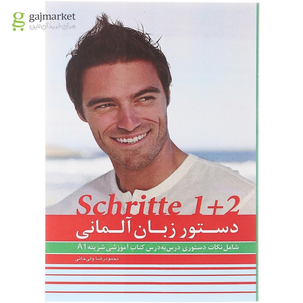 تصویر از کتاب دستور زبان آلمانی Schritte 1+2 سطح A1