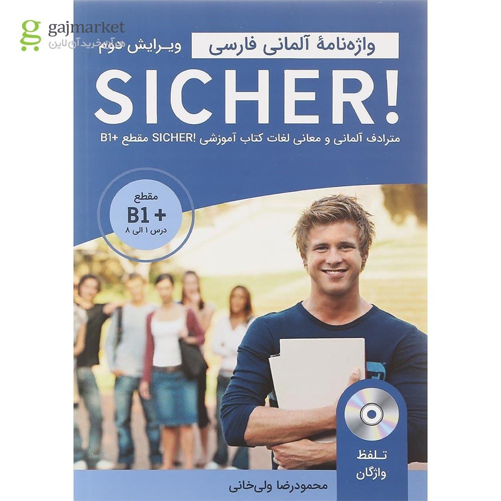 تصویر از واژه نامه Sicher سطح +B1 آلمانی - فارسی انتشارات راین ویرایش دوم
