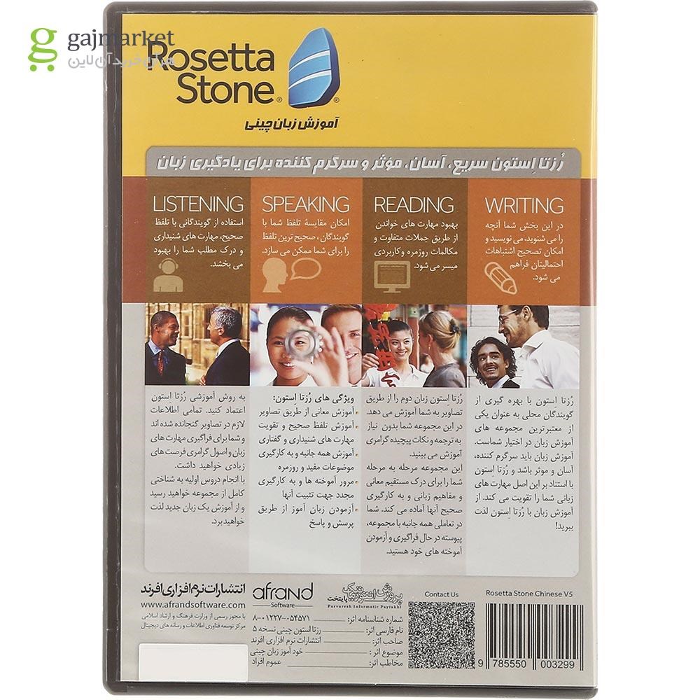 تصویر از Rosetta Stone Chinese Level 1-3 DVD