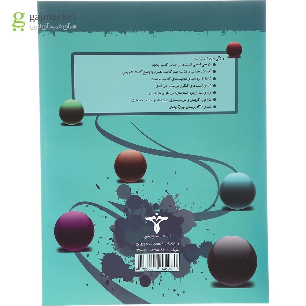 تصویر از کتاب ریاضی دهم انتشارات خوشخوان سال چاپ 1403
