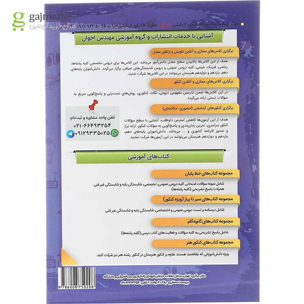 تصویر از کتاب گرافیک دهم هنرستان سری گام به گام انتشارات اخوان ورنوس سال چاپ 1402
