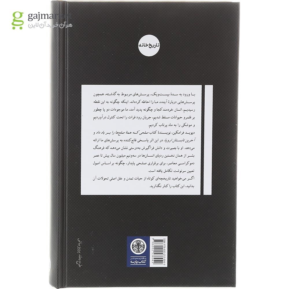 تصویر از کتاب راه و رسم جهان