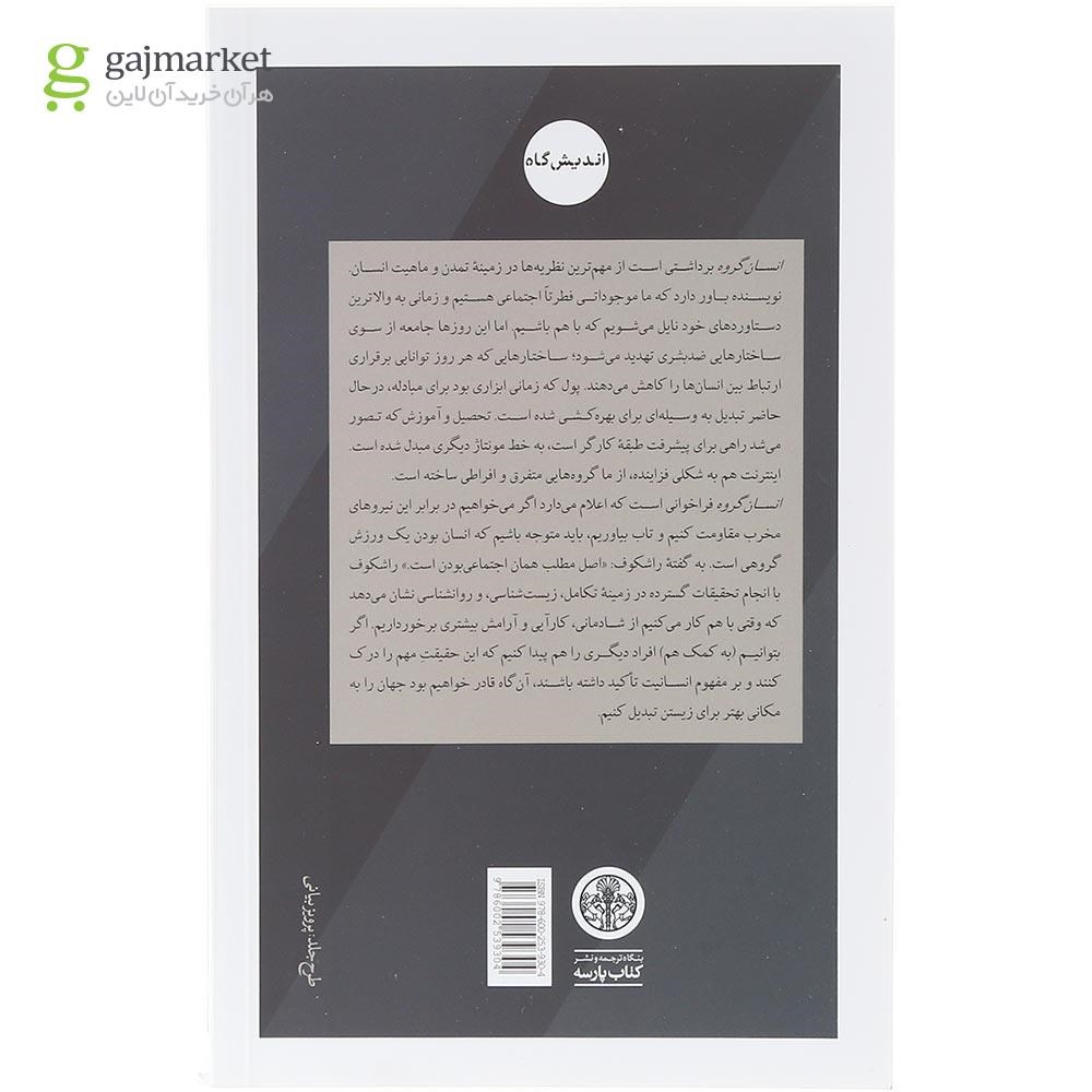 تصویر از کتاب انسان گروه