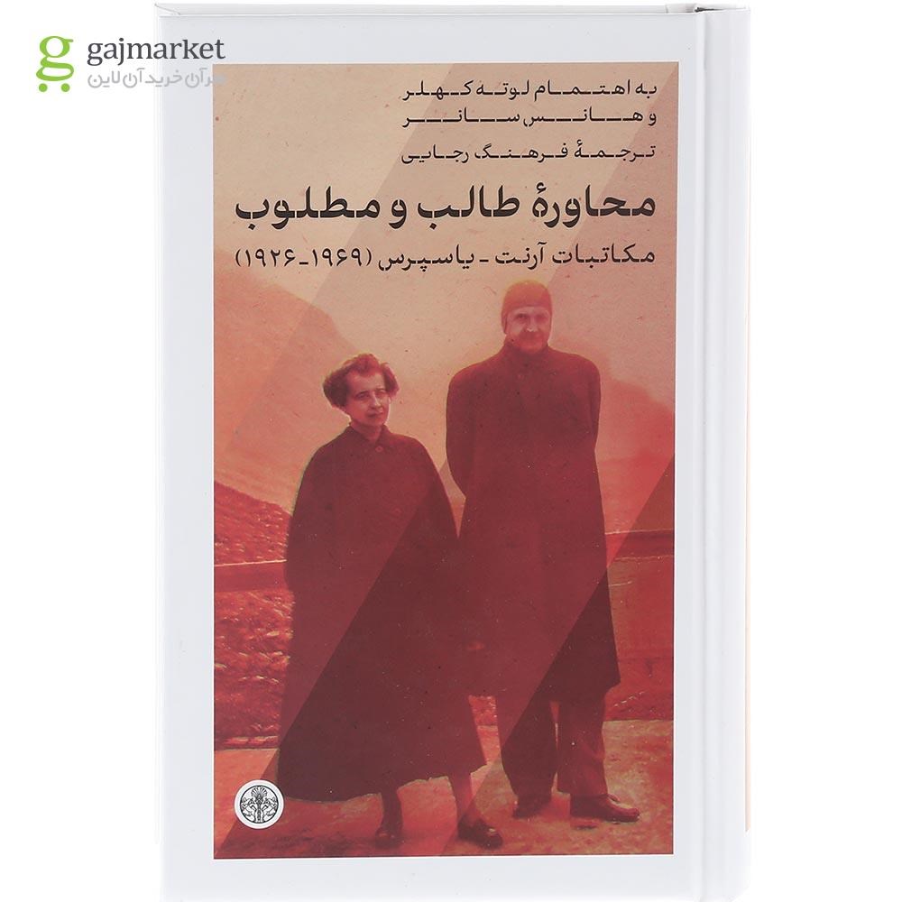 تصویر از کتاب محاوره طالب و مطلوب