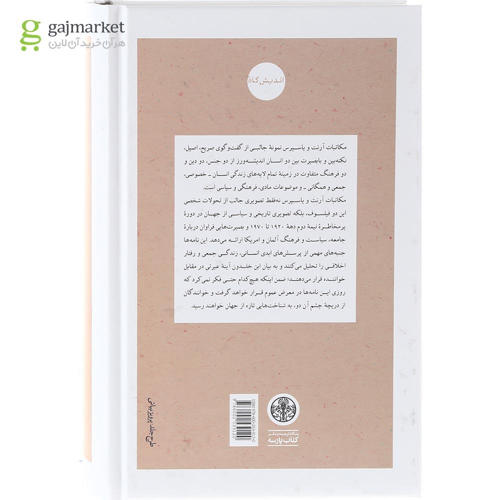 تصویر از کتاب محاوره طالب و مطلوب
