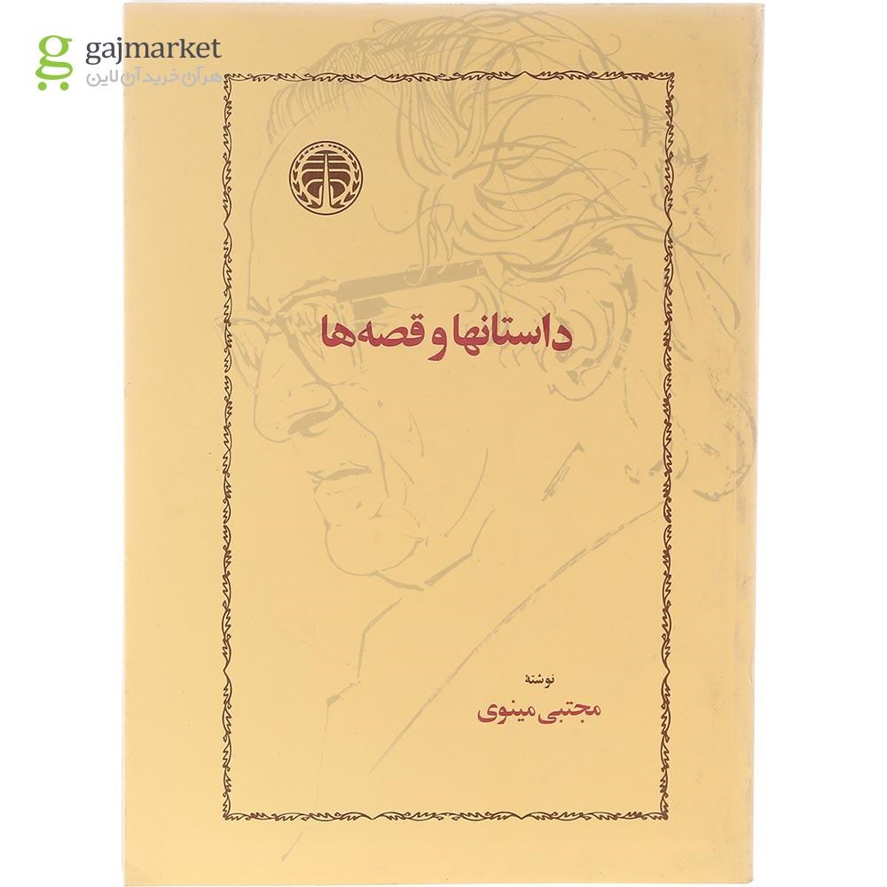 تصویر از کتاب داستانها و قصه ها