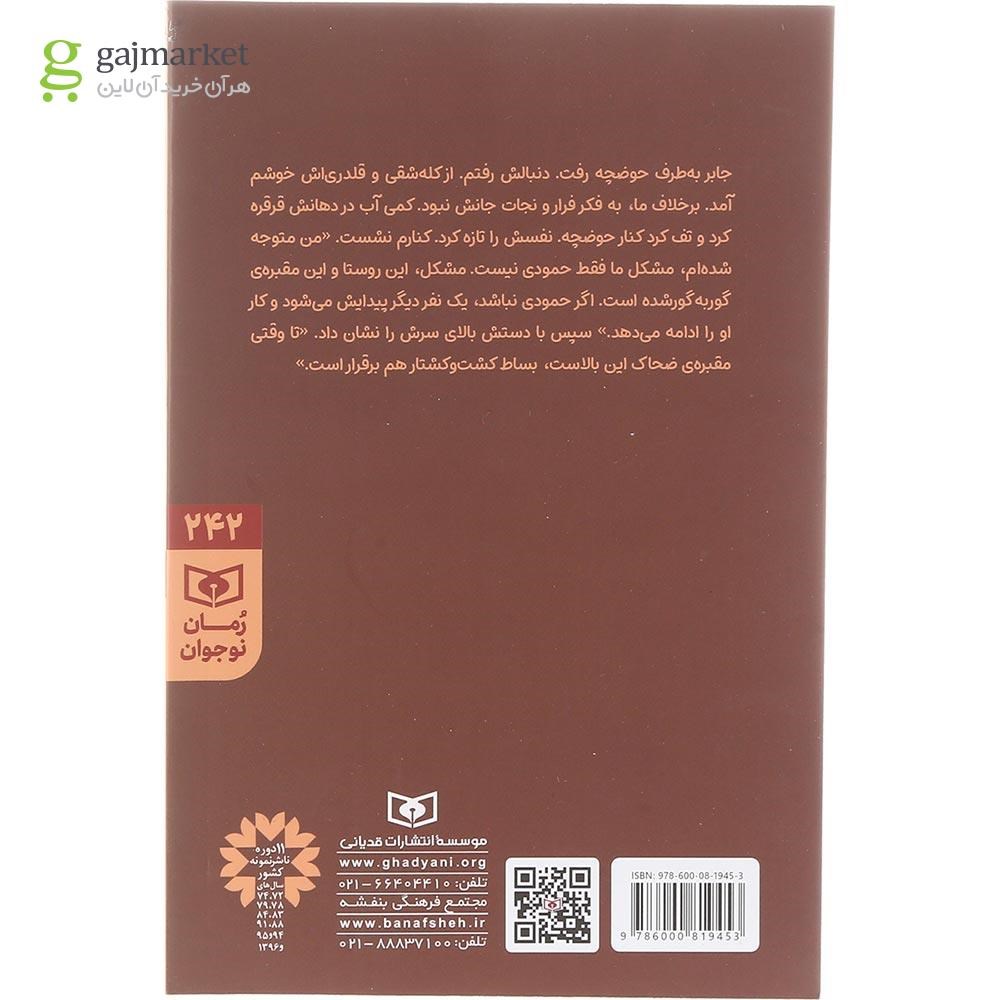 تصویر از کتاب شبح انتقام جو مجموعه دهکده وحشت جلد 2