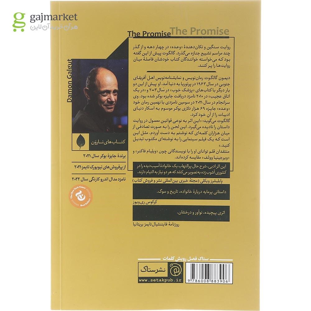 تصویر از کتاب وعده