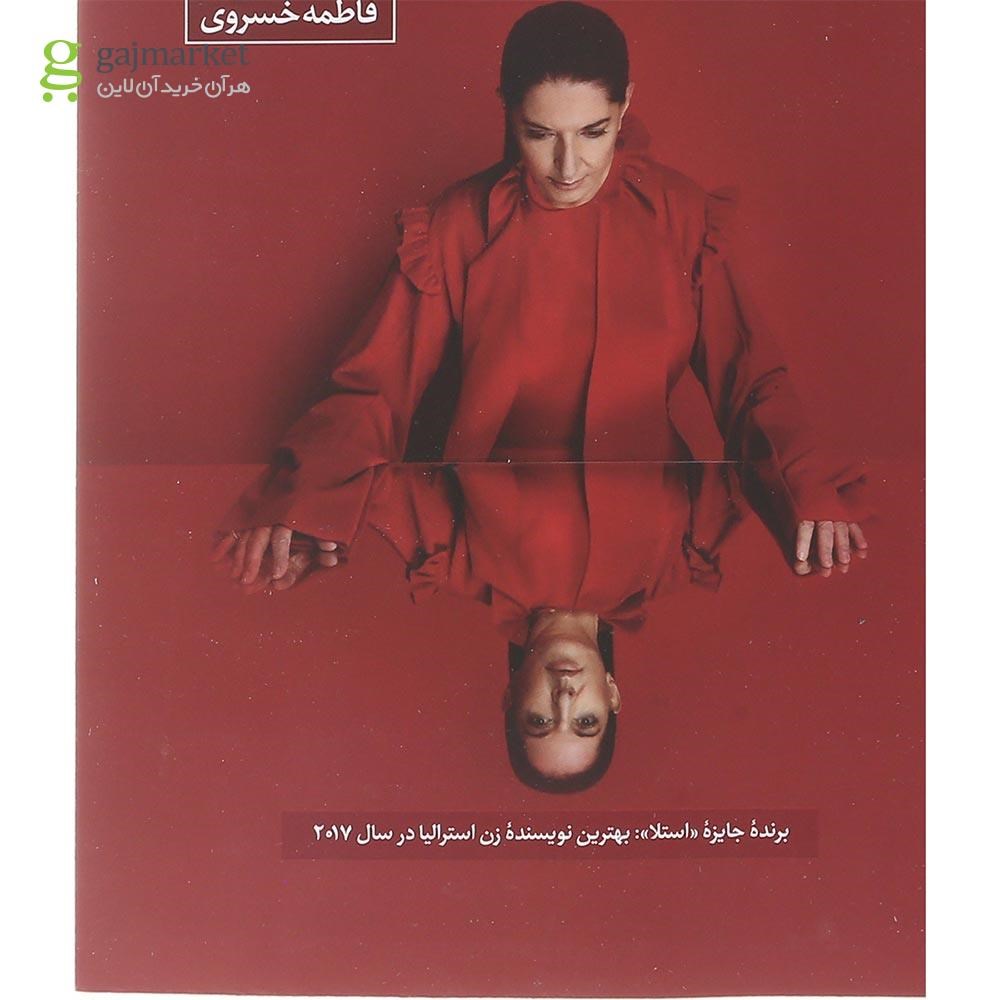تصویر از کتاب موزه عشق مدرن