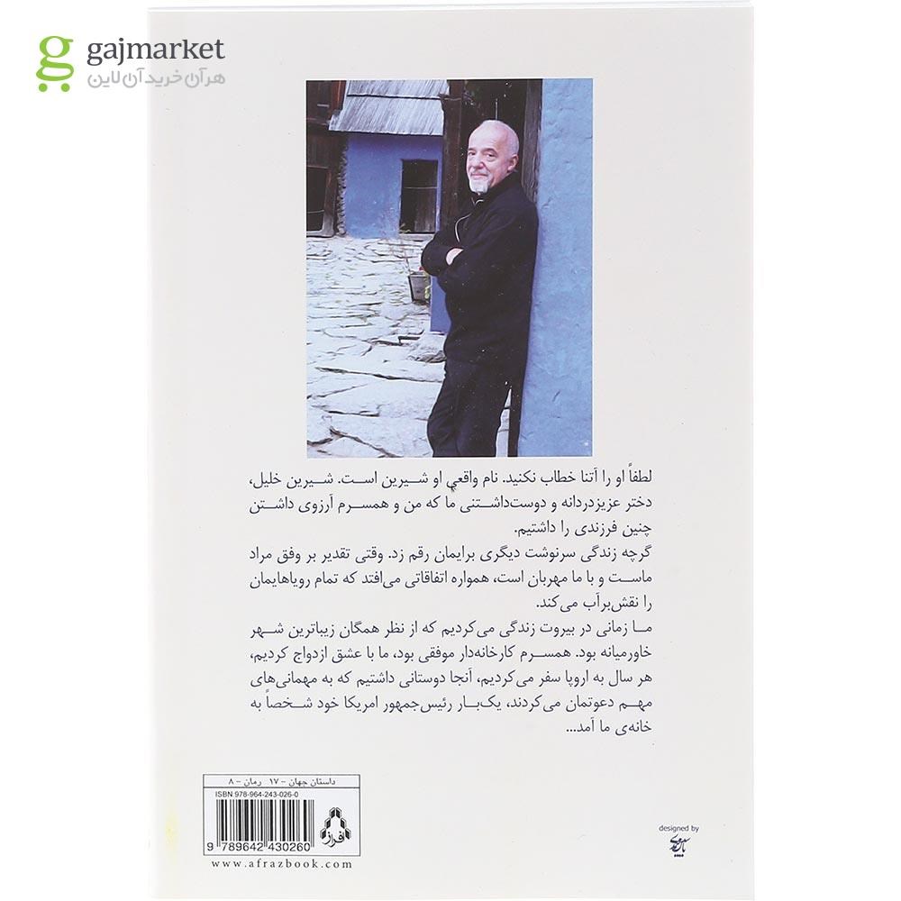 تصویر از کتاب ساحره پورتوبلو
