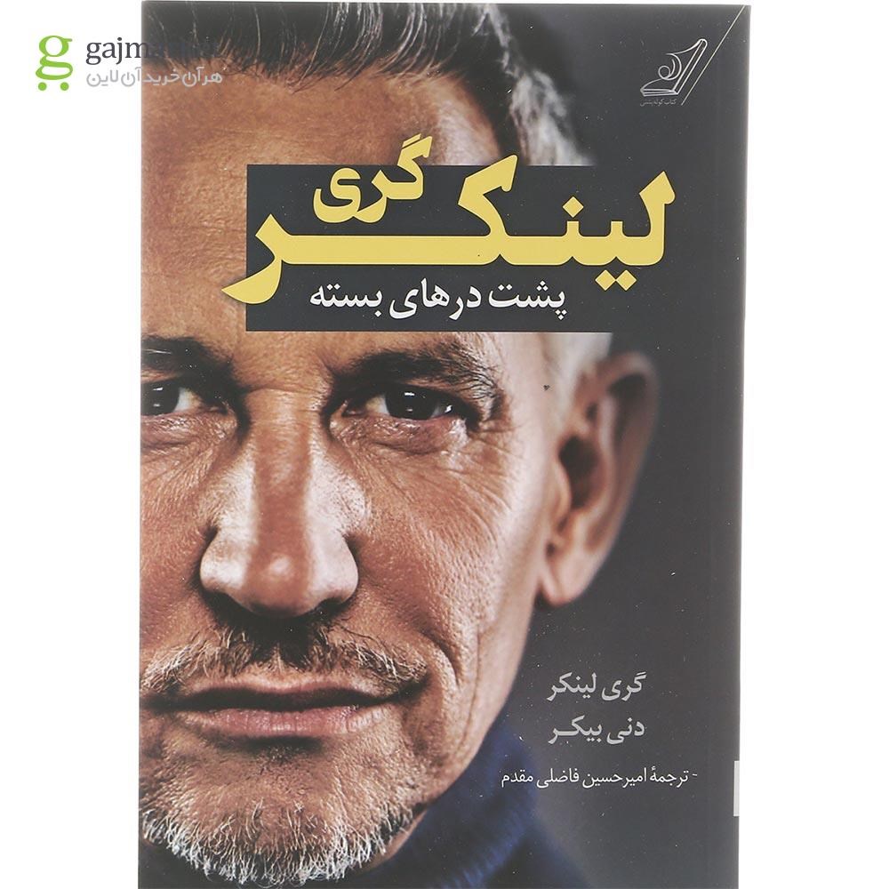 تصویر از کتاب پشت درهای بسته