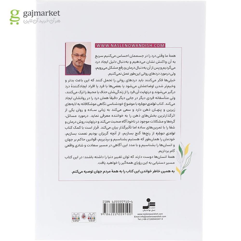 تصویر از کتاب تولدی دوباره