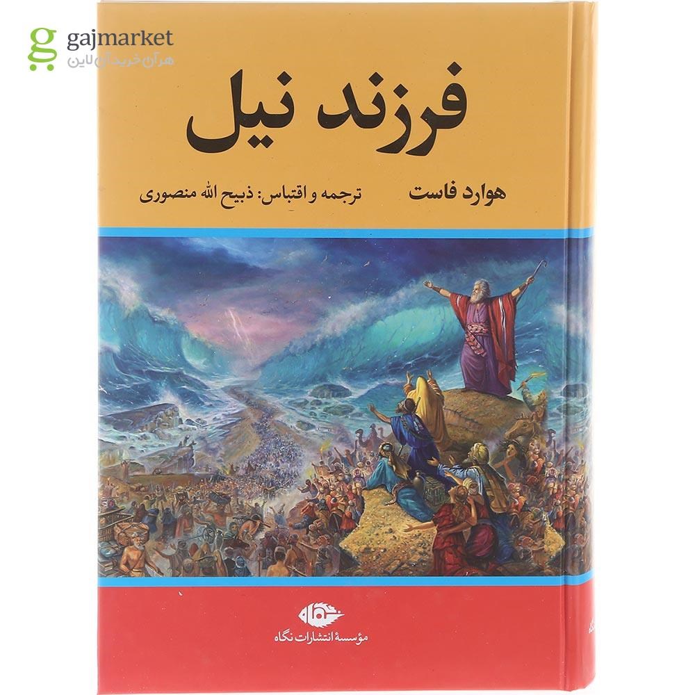تصویر از کتاب فرزند نیل