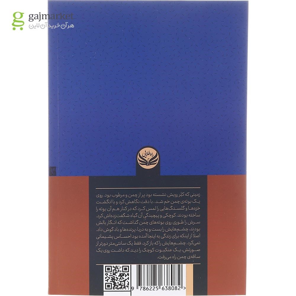 تصویر از کتاب هیچ چیز سیاه نیست