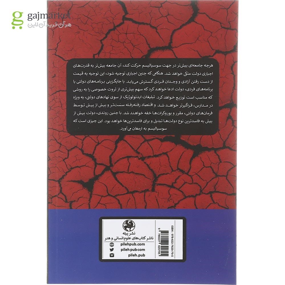 تصویر از کتاب مشکل سوسیالیسم