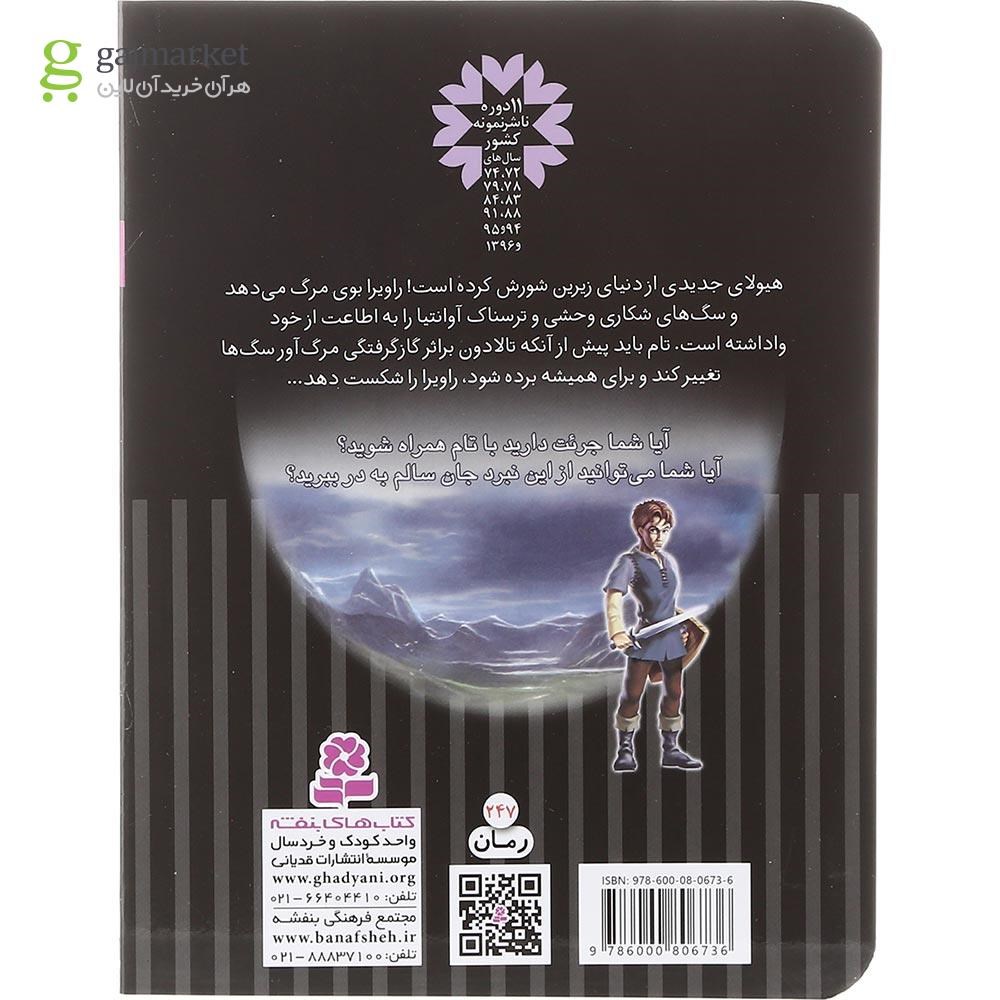 تصویر از کتاب راویرا حاکم دنیای زیرین مجموعه نبرد هیولا جلد 6